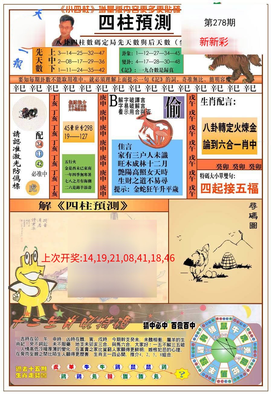 (新版)四柱预测A